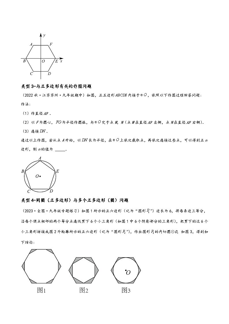 中考数学一轮复习6.3与圆有关的计算重难点题型讲练(4大题型，必刷165题)(讲练)(原卷版+解析)02