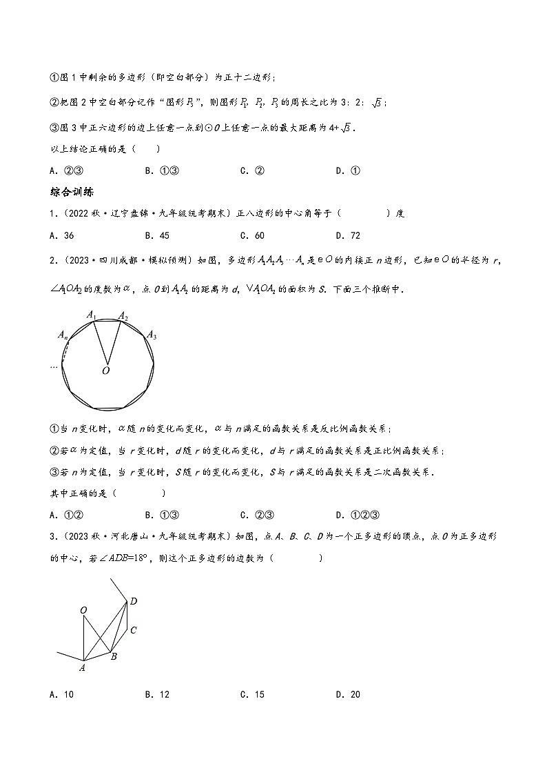 中考数学一轮复习6.3与圆有关的计算重难点题型讲练(4大题型，必刷165题)(讲练)(原卷版+解析)03