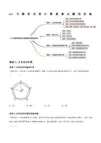 中考数学一轮复习6.3与圆有关的计算重难点题型讲练(4大题型，必刷165题)(讲练)(原卷版+解析)