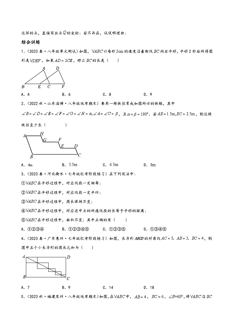 中考数学一轮复习7.2图形的平移、轴对称和旋转重难点题型讲练(3大题型)(讲练)(原卷版+解析)第3页