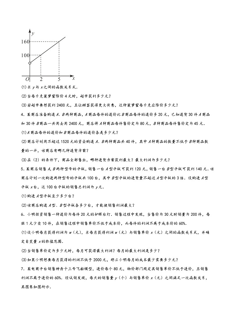 中考数学一轮复习专题3.3函数的实际应用(91题)(原卷版+解析)第2页
