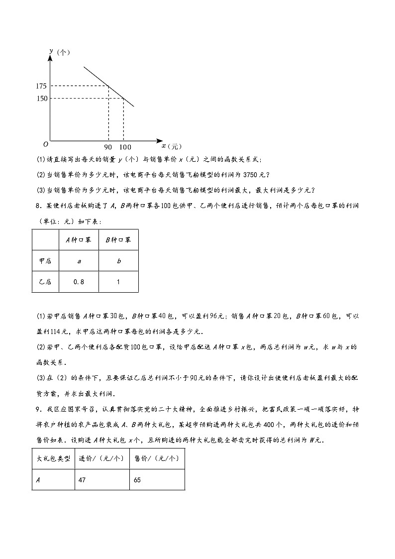 中考数学一轮复习专题3.3函数的实际应用(91题)(原卷版+解析)第3页