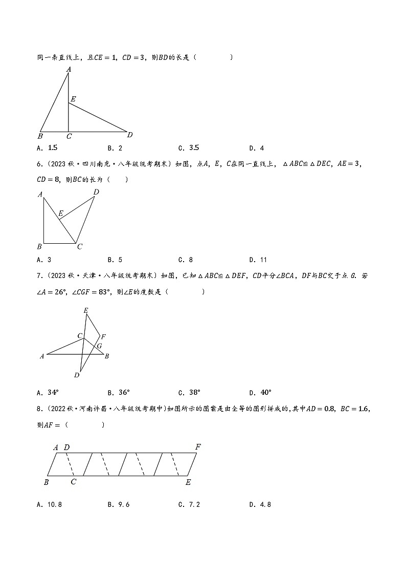 中考数学一轮复习专题4.3全等三角形知识点演练(5大题型，91题)(讲练)(原卷版+解析)第3页