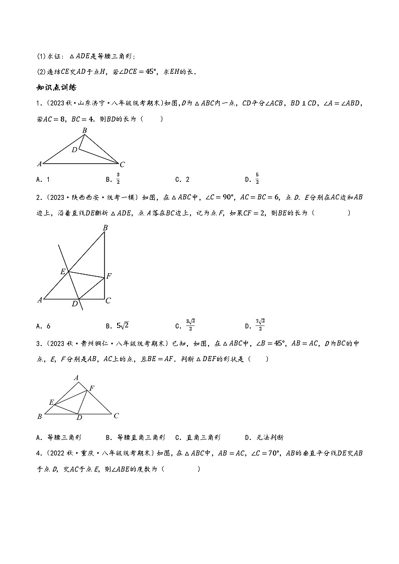 中考数学一轮复习专题4.4特殊三角形知识点演练(6大题型，93题)(讲练)(原卷版+解析)第2页