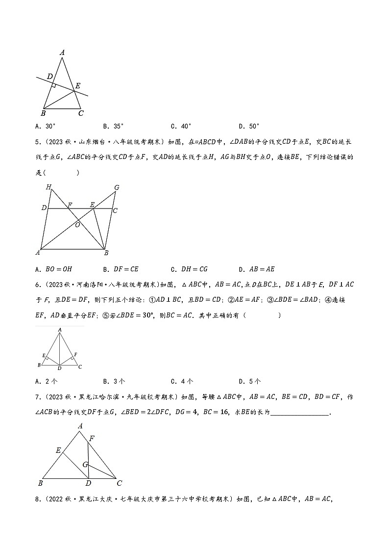 中考数学一轮复习专题4.4特殊三角形知识点演练(6大题型，93题)(讲练)(原卷版+解析)第3页
