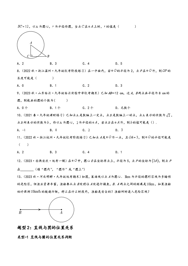 中考数学一轮复习专题6.2与圆有关的位置关系重难点题型讲练(5大题型，必刷149题)(讲练)(原卷版+解析)03