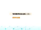 华东师大版初中数学九年级上册专项素养综合练(三)跨学科试题课件