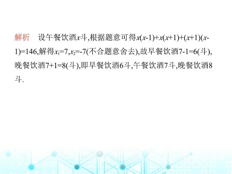 华东师大版初中数学九年级上册专项素养综合练(三)跨学科试题课件04