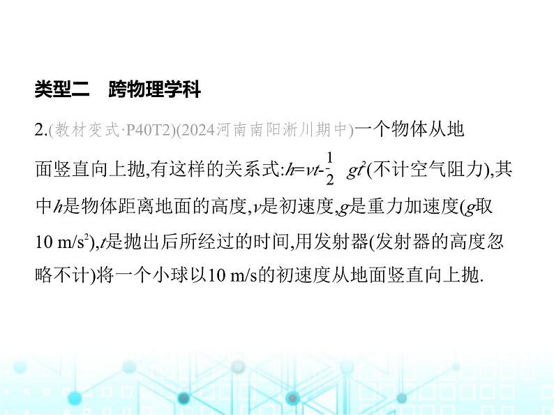 华东师大版初中数学九年级上册专项素养综合练(三)跨学科试题课件05