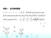 华东师大版初中数学九年级上册专项素养综合练(六)新定义试题课件