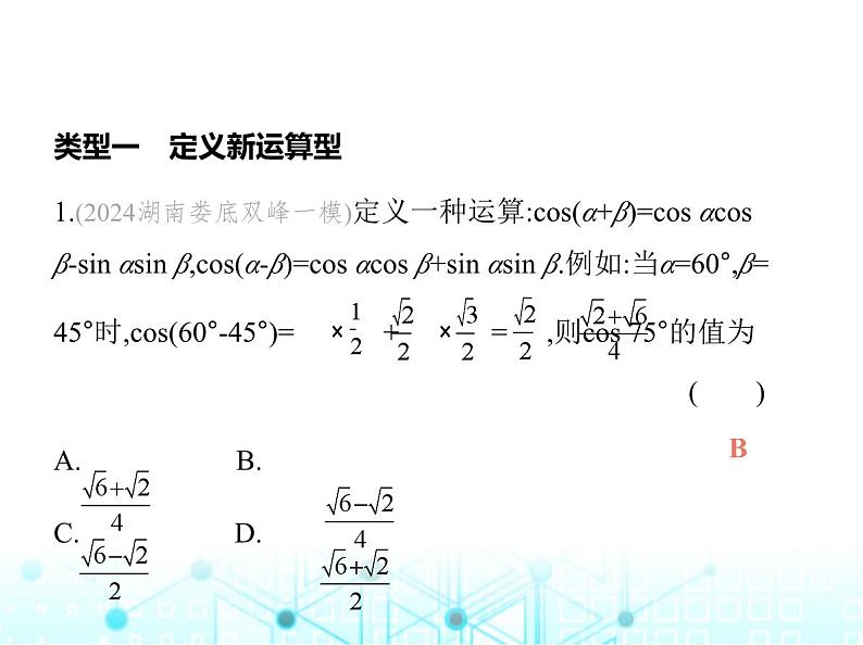 华东师大版初中数学九年级上册专项素养综合练(六)新定义试题课件03