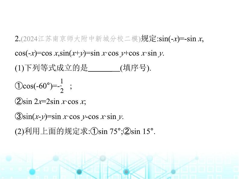 华东师大版初中数学九年级上册专项素养综合练(六)新定义试题课件05