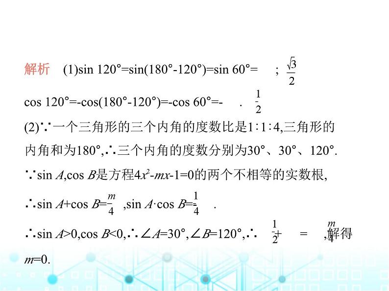 华东师大版初中数学九年级上册专项素养综合练(六)新定义试题课件08