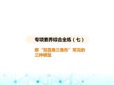華東師大版初中數(shù)學九年級上冊專項素養(yǎng)綜合練(七)解“雙直角三角形”常見的三種模型課件