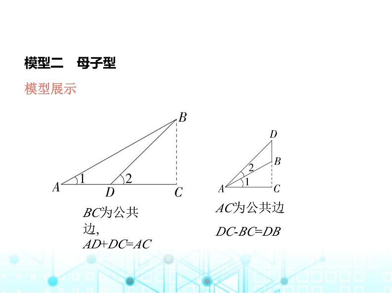 华东师大版初中数学九年级上册专项素养综合练(七)解“双直角三角形”常见的三种模型课件06