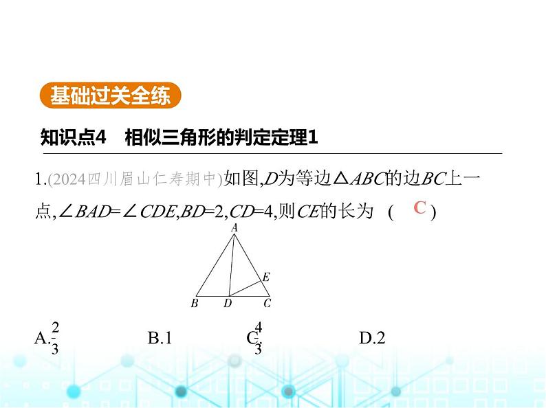 华东师大版初中数学九年级上册23-3相似三角形第2课时相似三角形的判定定理1课件第3页