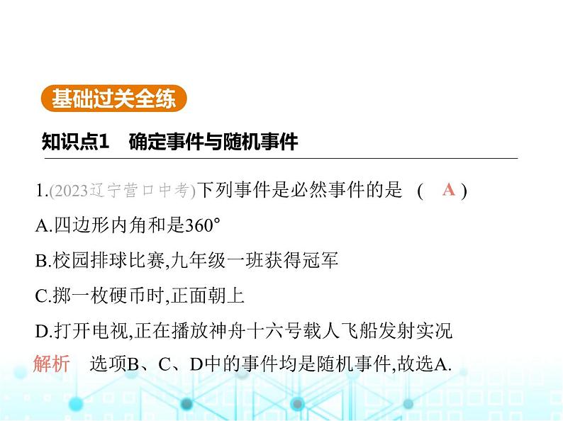 华东师大版初中数学九年级上册25-1在重复试验中观察不确定现象课件第3页