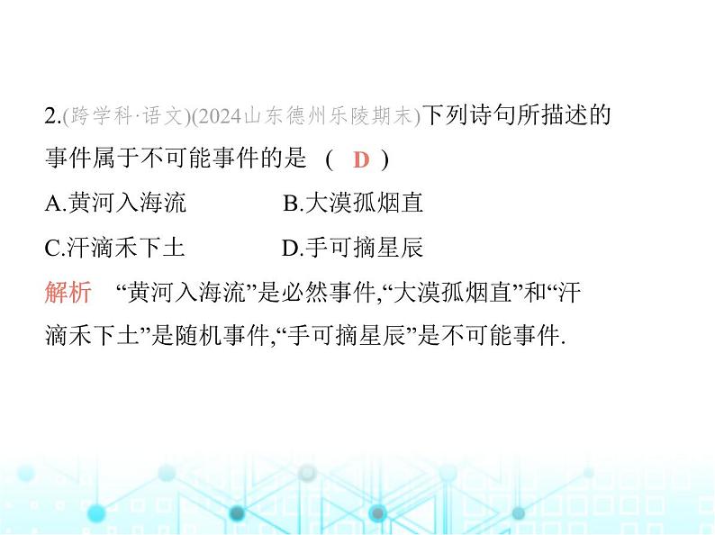 华东师大版初中数学九年级上册25-1在重复试验中观察不确定现象课件第4页