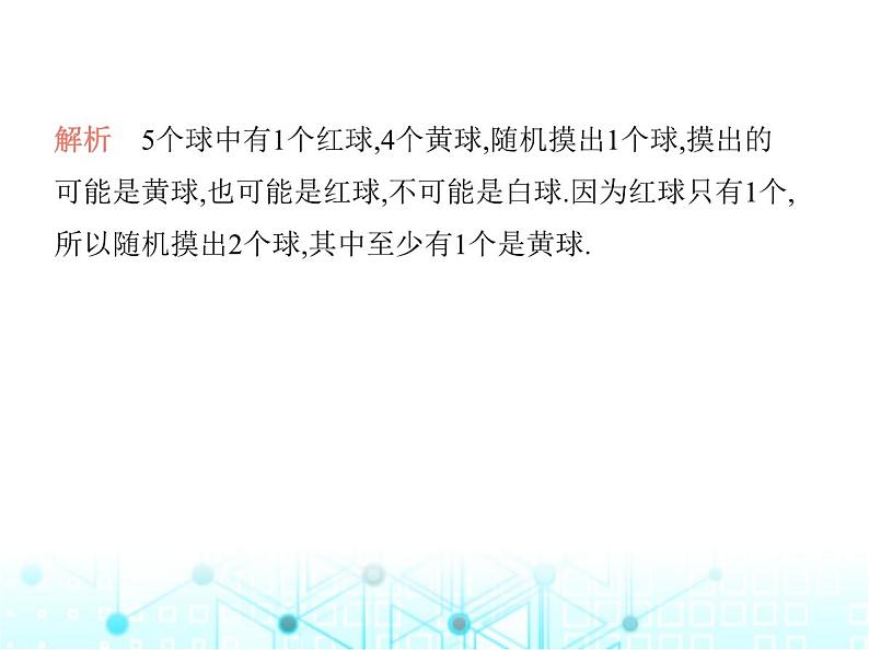 华东师大版初中数学九年级上册25-1在重复试验中观察不确定现象课件第6页