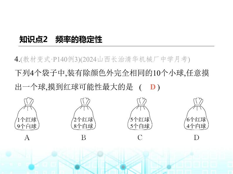 华东师大版初中数学九年级上册25-1在重复试验中观察不确定现象课件第7页