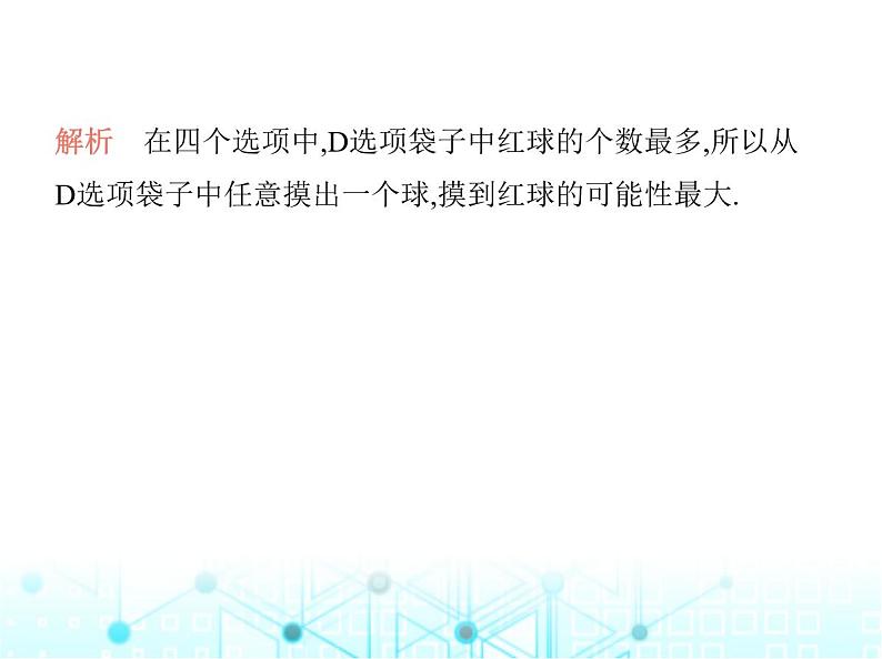 华东师大版初中数学九年级上册25-1在重复试验中观察不确定现象课件第8页