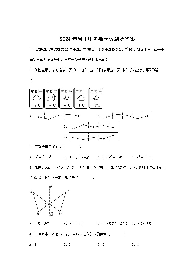 2024年河北中考数学试题及答案第1页