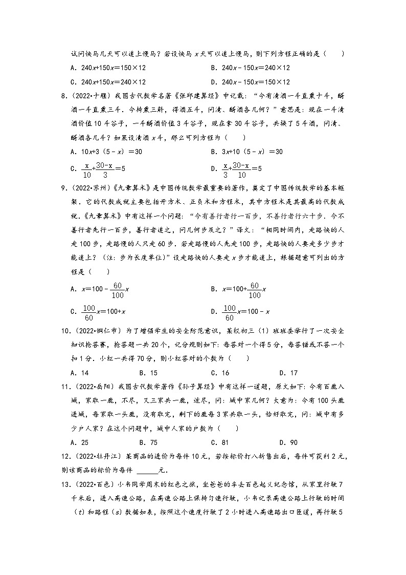 中考数学第一轮专题复习真题分点透练(全国通用)第四讲一元一次方程与二元一次方程(组)及其应用(原卷版+解析)第2页