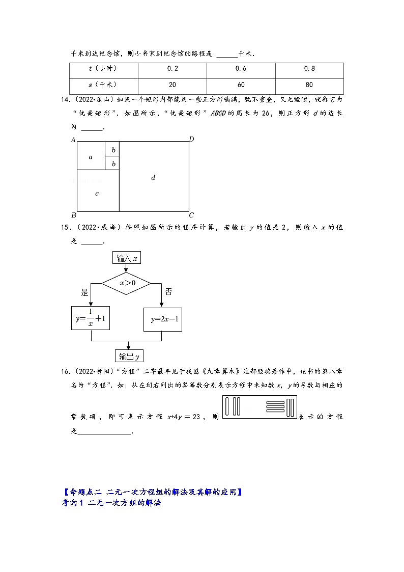 中考数学第一轮专题复习真题分点透练(全国通用)第四讲一元一次方程与二元一次方程(组)及其应用(原卷版+解析)第3页