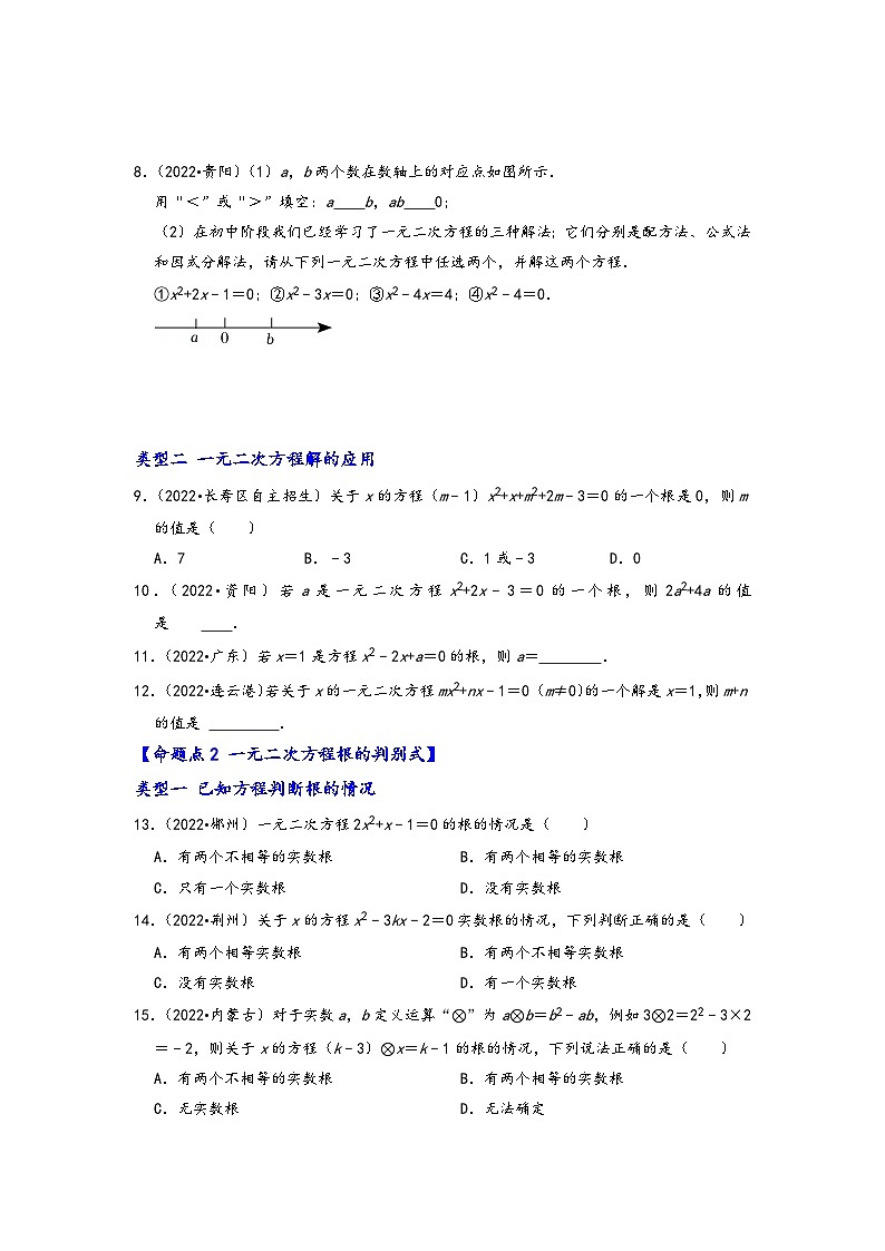 中考数学第一轮专题复习真题分点透练(全国通用)第六讲一元二次方程及其应用(原卷版+解析)第2页