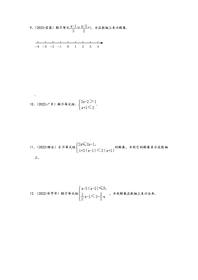 中考数学第一轮专题复习真题分点透练(全国通用)第七讲不等式(组)及不等式的应用(原卷版+解析)02