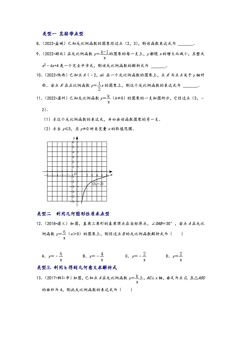 中考数学第一轮专题复习真题分点透练(全国通用)第十讲反比例函数(原卷版+解析)第2页
