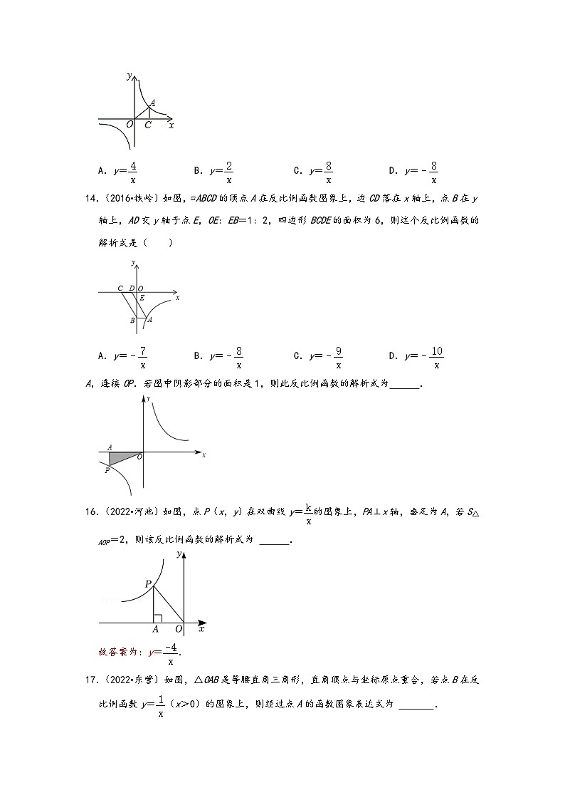 中考数学第一轮专题复习真题分点透练(全国通用)第十讲反比例函数(原卷版+解析)第3页