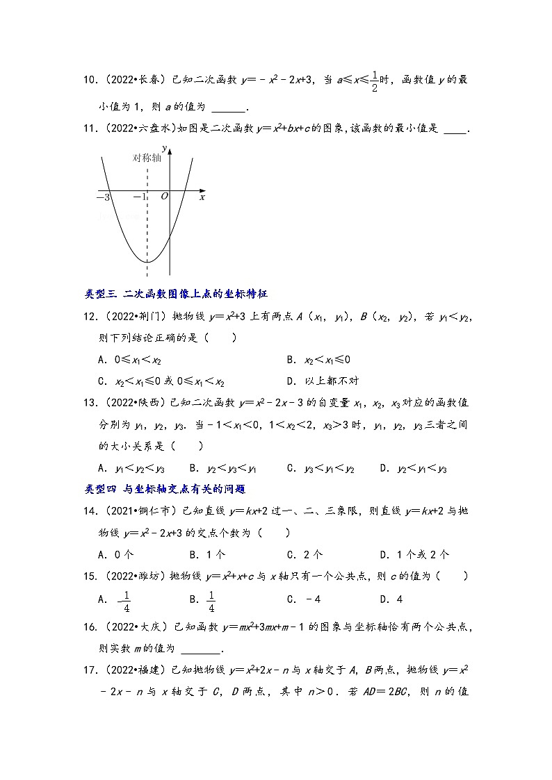 中考数学第一轮专题复习真题分点透练(全国通用)第十一讲二次函数的图像与性质(原卷版+解析)第2页