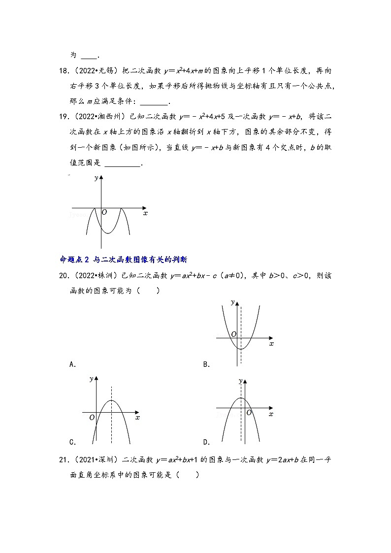 中考数学第一轮专题复习真题分点透练(全国通用)第十一讲二次函数的图像与性质(原卷版+解析)第3页