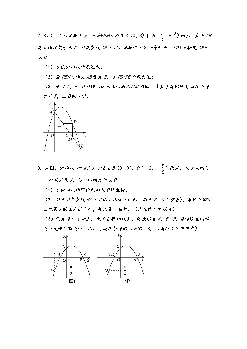 中考数学第一轮专题复习真题分点透练(全国通用)第十二讲二次函数与几何综合(原卷版+解析)第2页