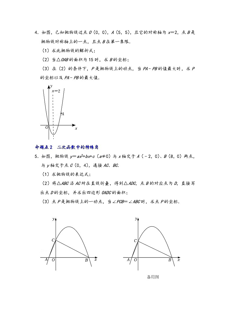 中考数学第一轮专题复习真题分点透练(全国通用)第十二讲二次函数与几何综合(原卷版+解析)第3页
