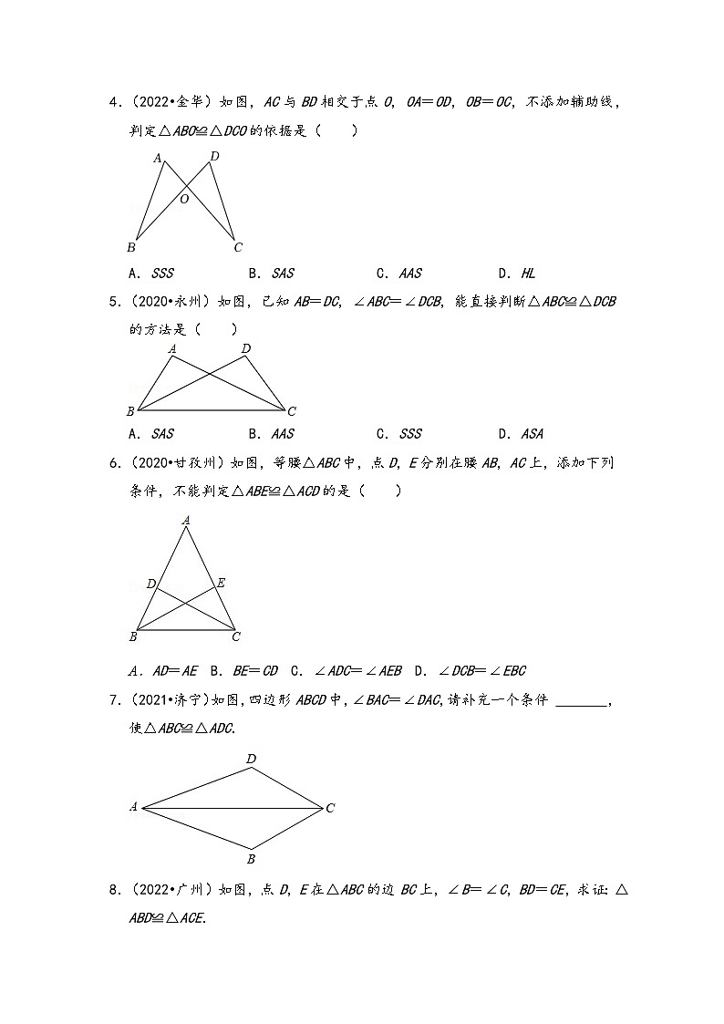 中考数学第一轮专题复习真题分点透练(全国通用)第十五讲全等三角形(原卷版+解析)第2页