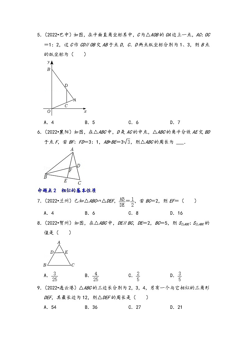 中考数学第一轮专题复习真题分点透练(全国通用)第十六讲图形的相似(原卷版+解析)第2页
