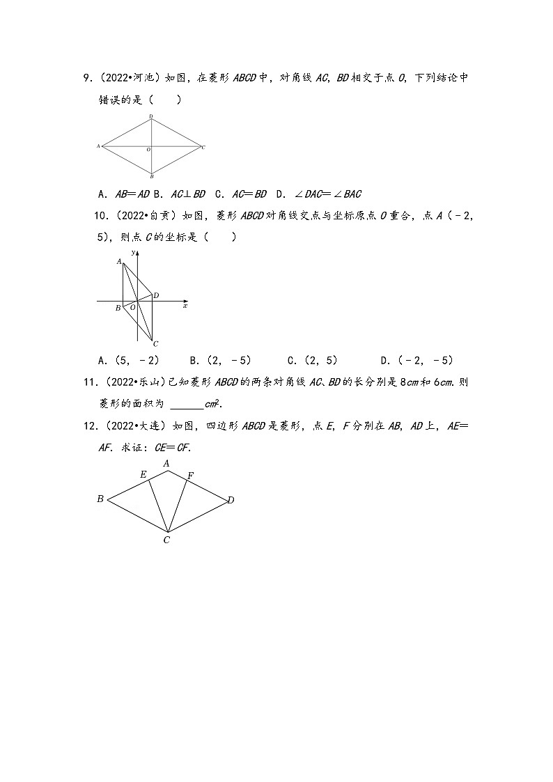 中考数学第一轮专题复习真题分点透练(全国通用)第十九讲矩形、菱形、正方形(原卷版+解析)第3页