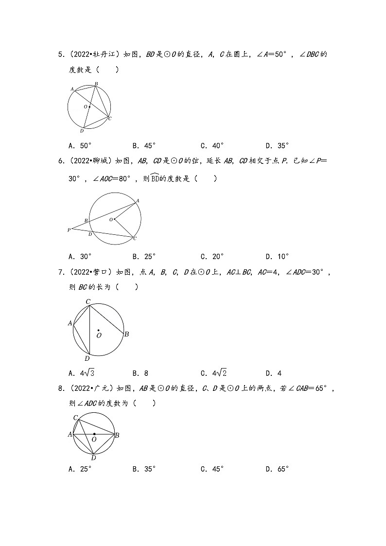 中考数学第一轮专题复习真题分点透练(全国通用)第二十讲圆的基本性质(原卷版+解析)第2页
