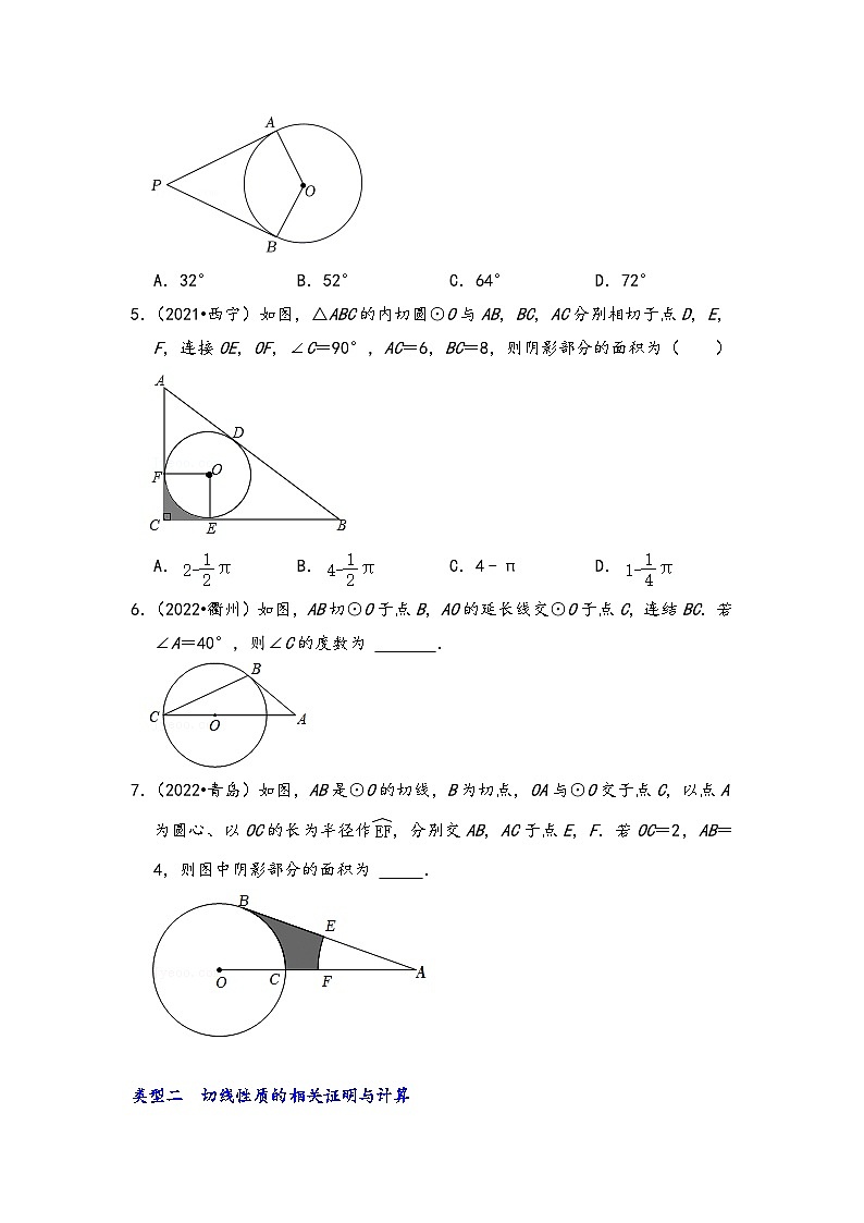 中考数学第一轮专题复习真题分点透练(全国通用)第二十一讲与圆的位置关系(原卷版+解析)第2页