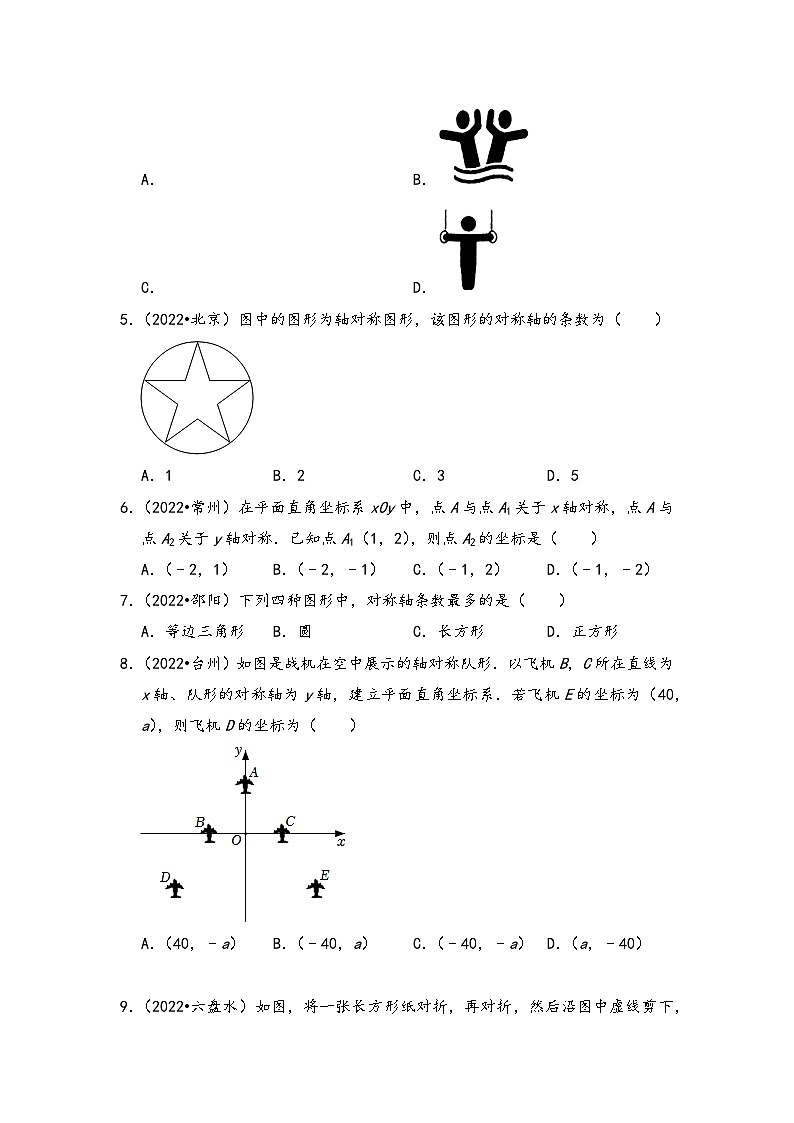 中考数学第一轮专题复习真题分点透练(全国通用)第二十五讲图形的对称、平移、旋转与位似(原卷版+解析)第2页