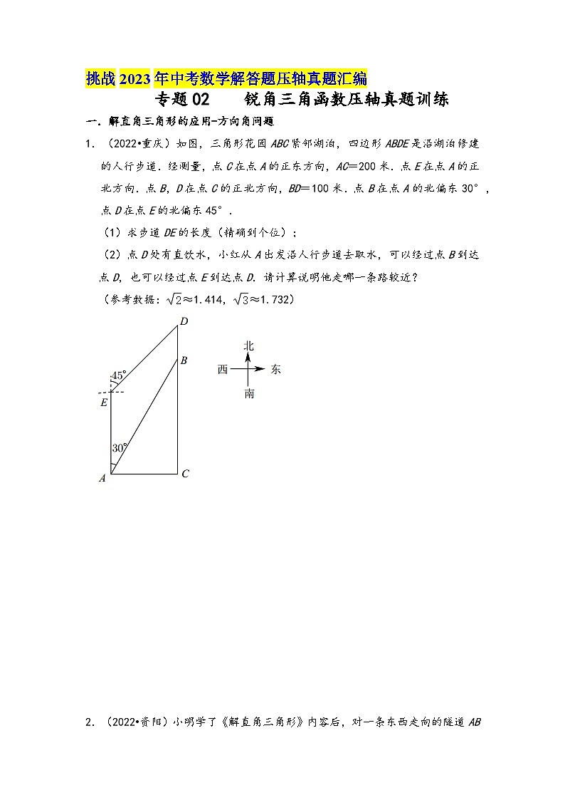 中考数学压轴真题汇编(全国通用)专题02锐角三角函数压轴真题训练(原卷版+解析)01