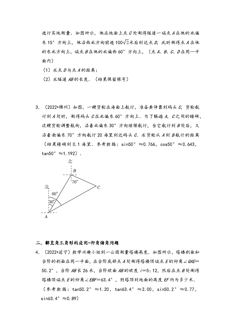 中考数学压轴真题汇编(全国通用)专题02锐角三角函数压轴真题训练(原卷版+解析)02