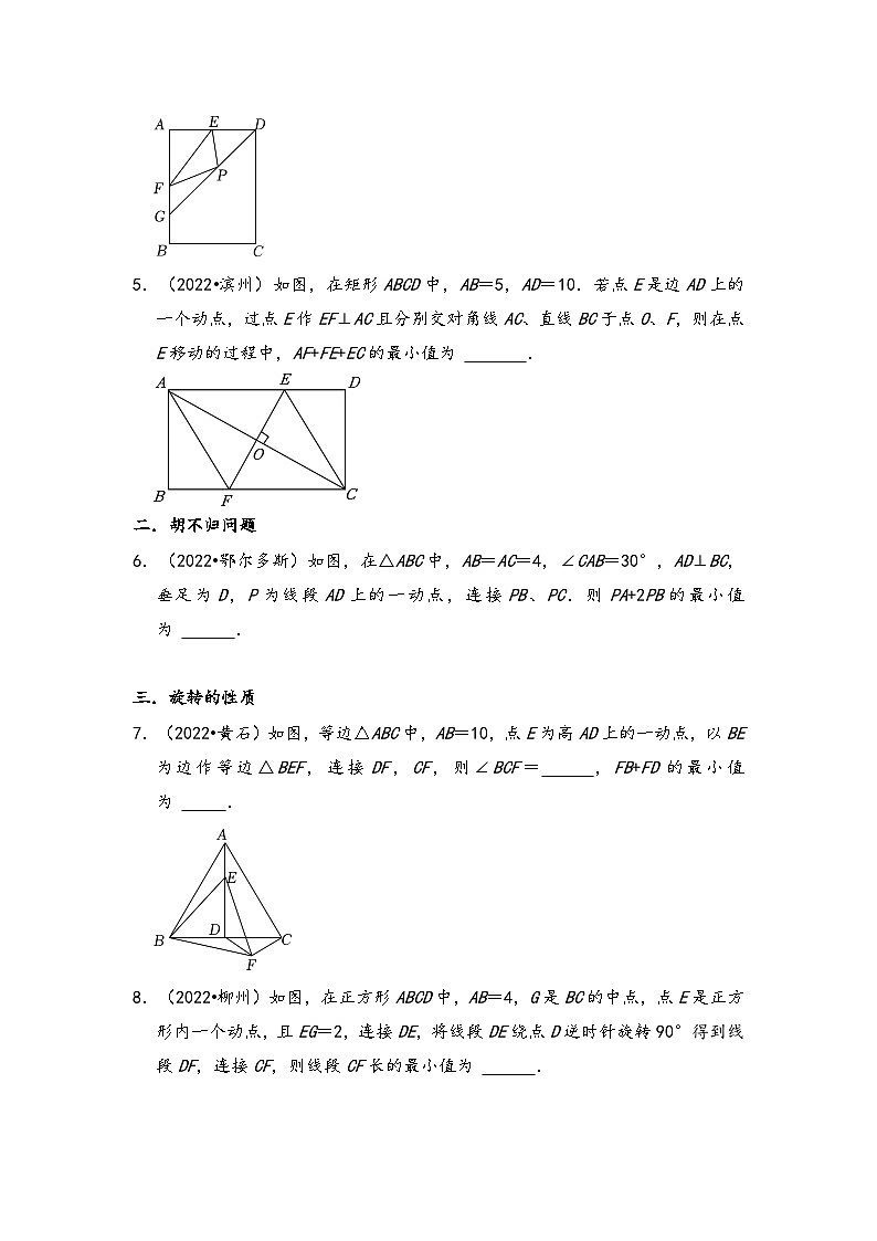 中考数学压轴真题汇编(全国通用)专题09几何中最小值计算压轴真题训练(原卷版+解析)02