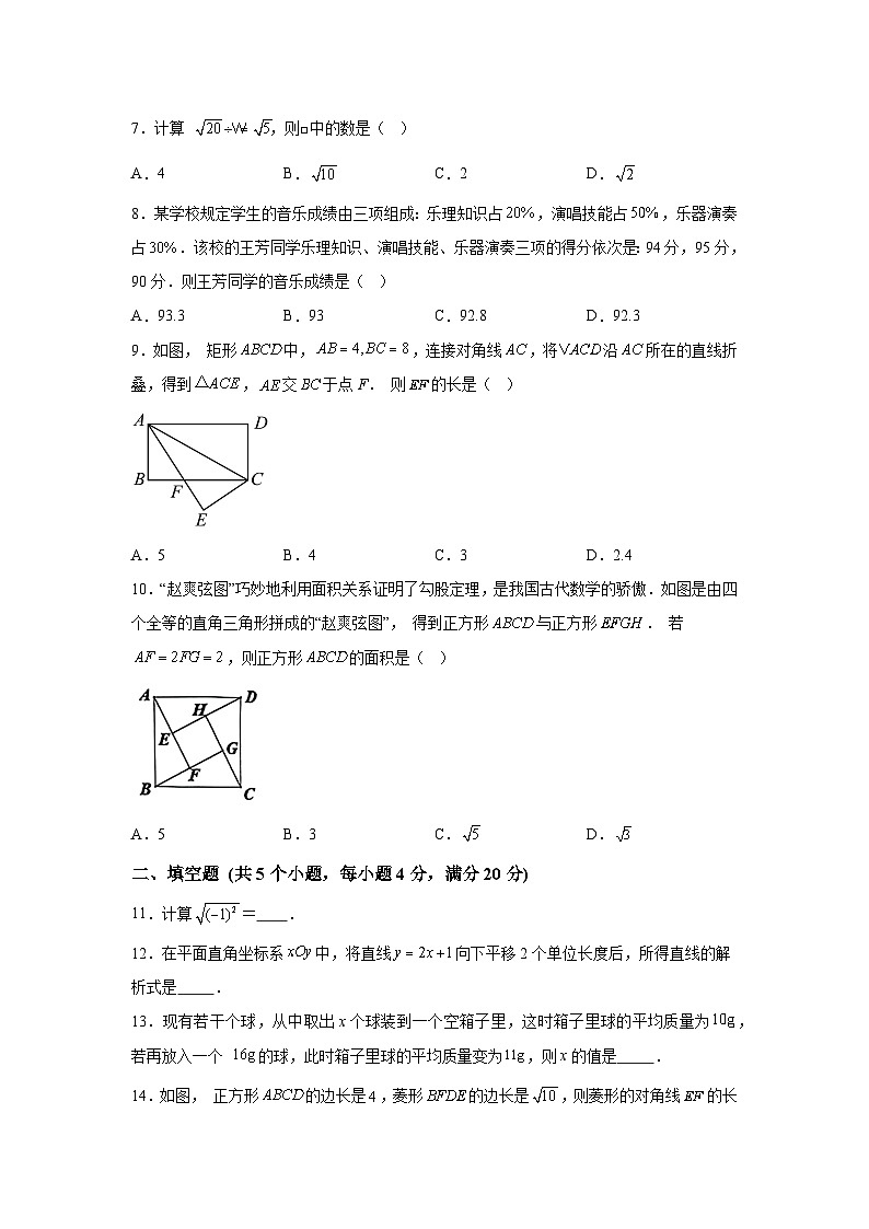 广东省中山市2023-2024学年八年级下学期期末数学试题（解析版）第2页