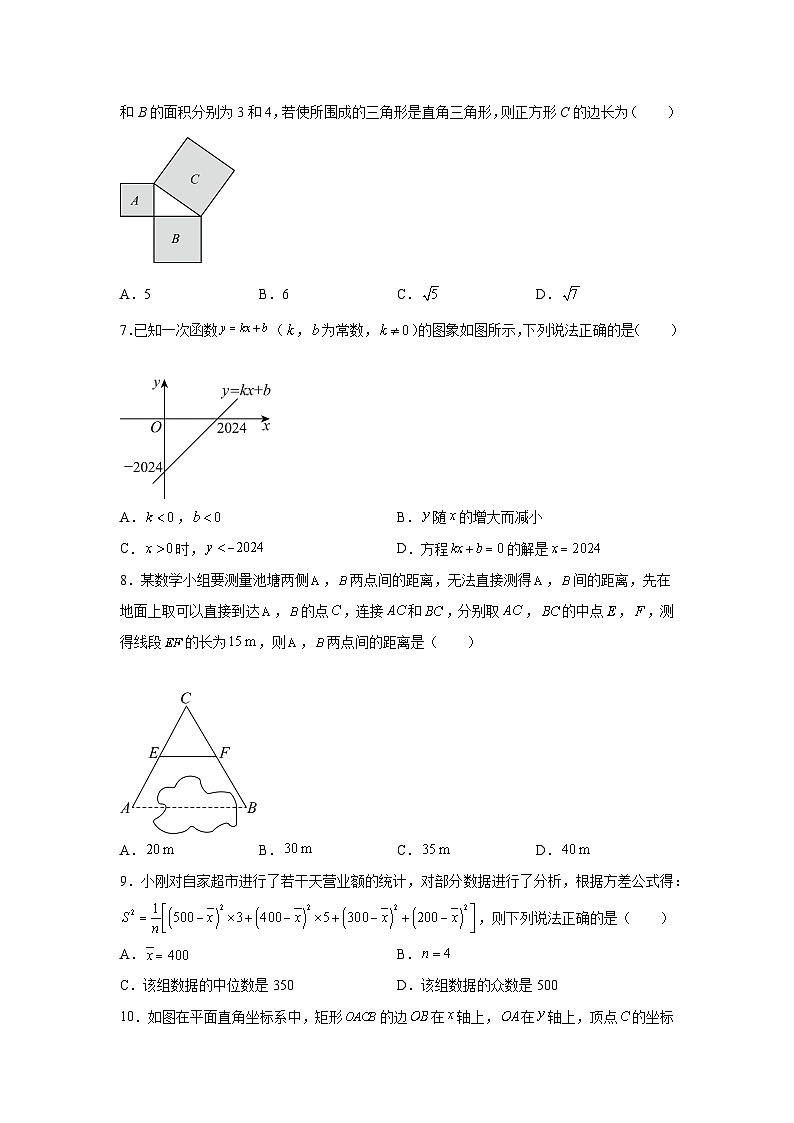 河南省开封市2023-2024学年八年级下学期期末数学试题（解析版）02