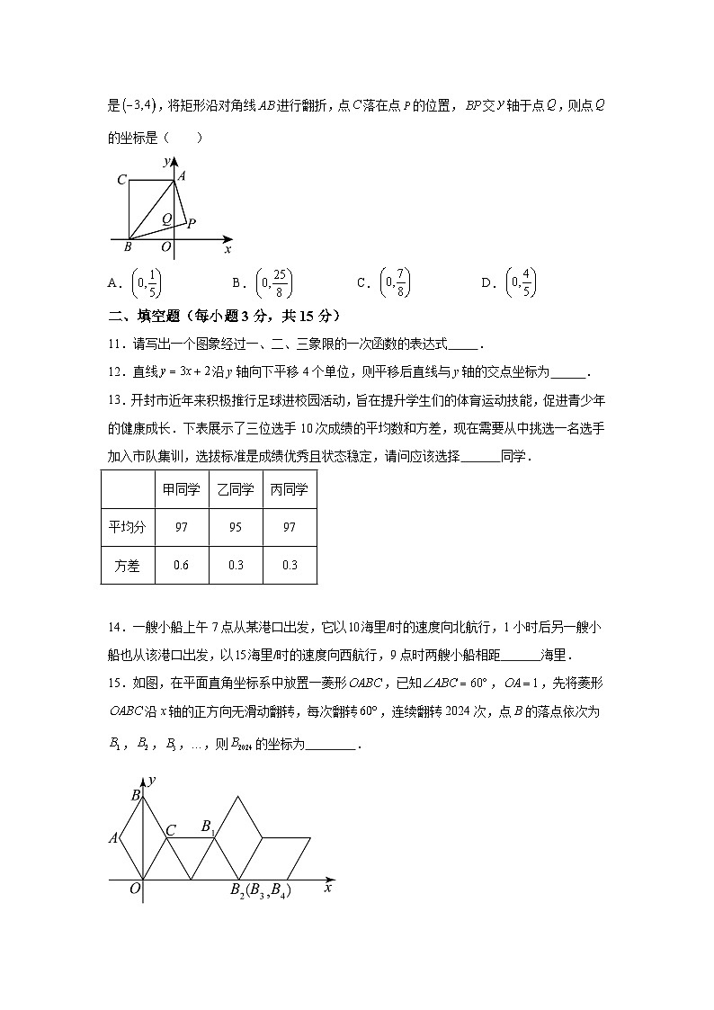 河南省开封市2023-2024学年八年级下学期期末数学试题（解析版）03