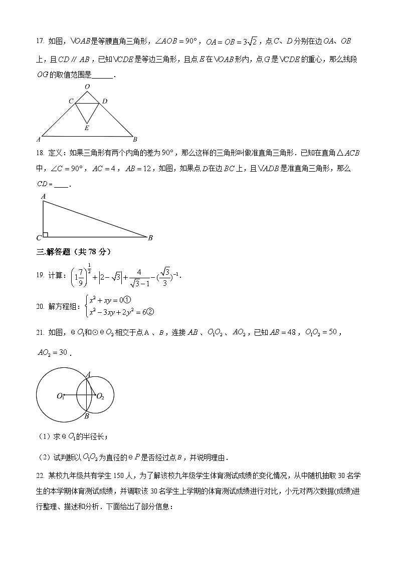 2024年上海市田家炳中学特色课程班中考第二次模拟数学试题（原卷版+解析版）03