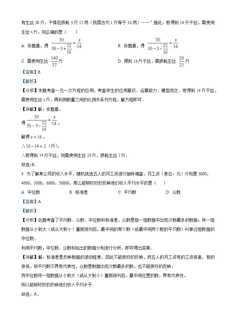 2024年上海市田家炳中学特色课程班中考第二次模拟数学试题（原卷版+解析版）02